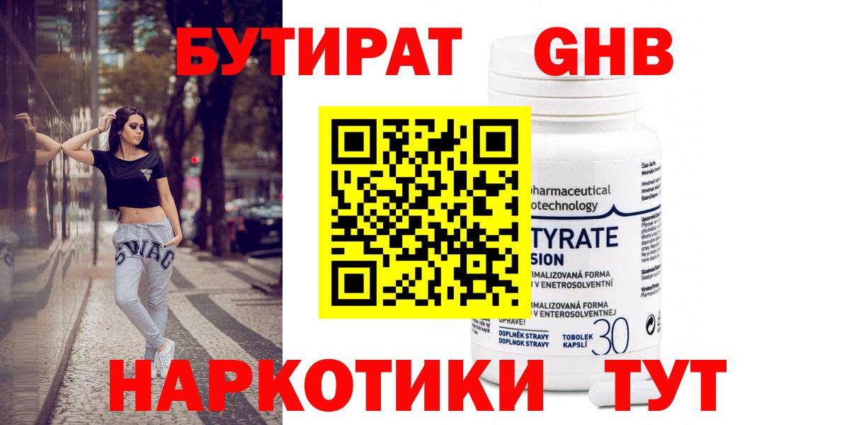 БУТИРАТ GHB Полевской
