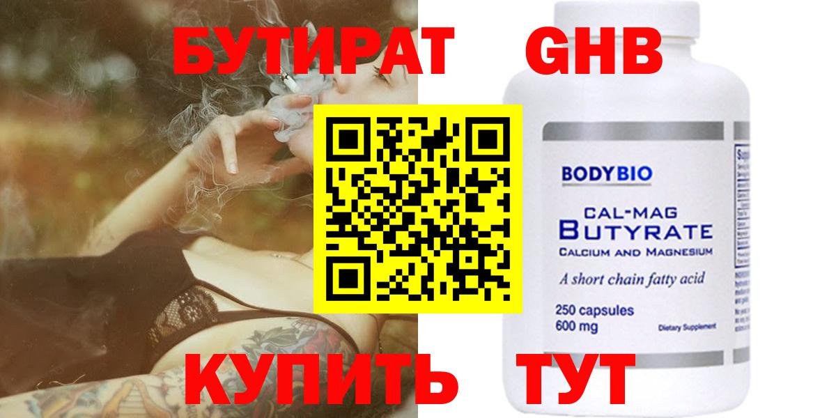 Полевской  Бутират бутик  Вход с VPN 