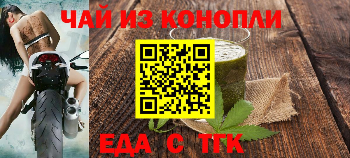 Еда ТГК конопля Полевской