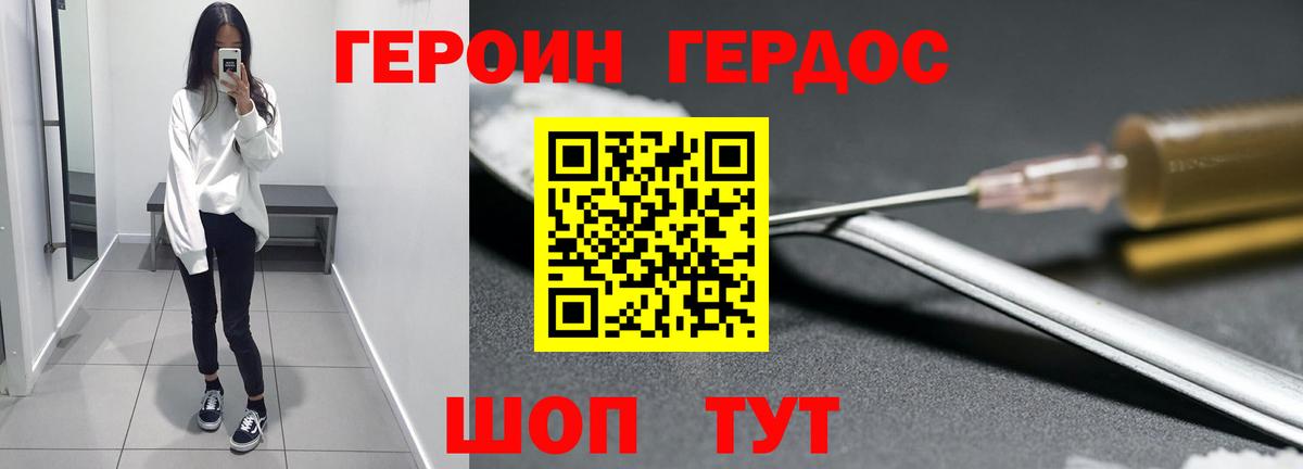 ГЕРОИН белый Полевской