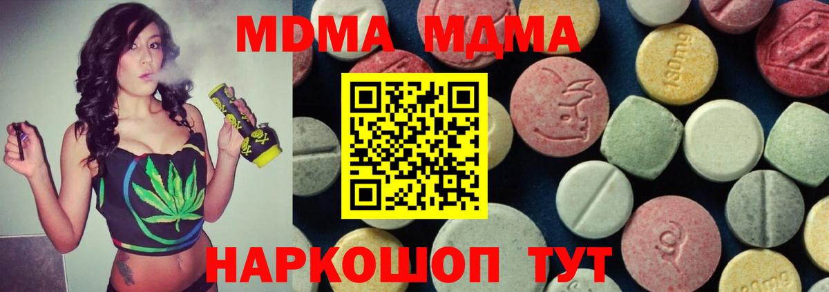 Полевской  МДМА VHQ  Вход с VPN  МДМА Molly 