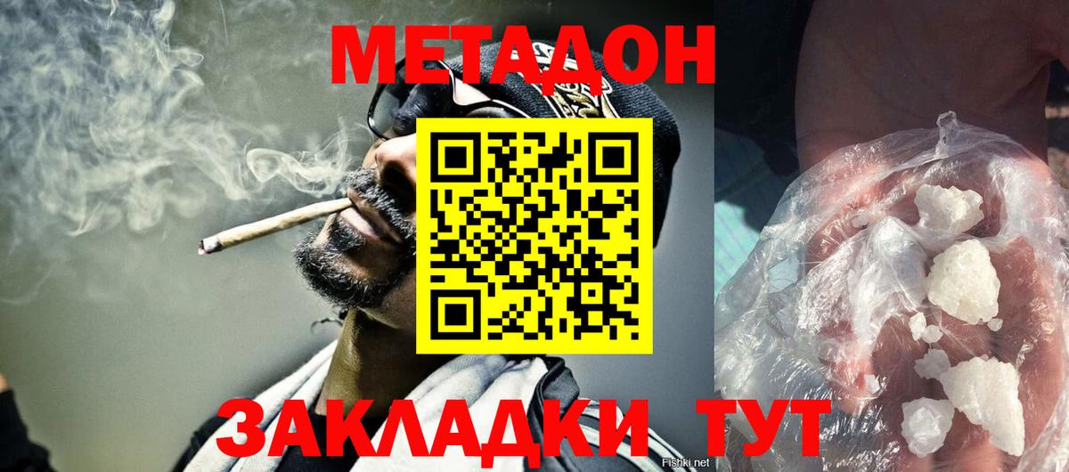 МЕТАДОН methadone Полевской