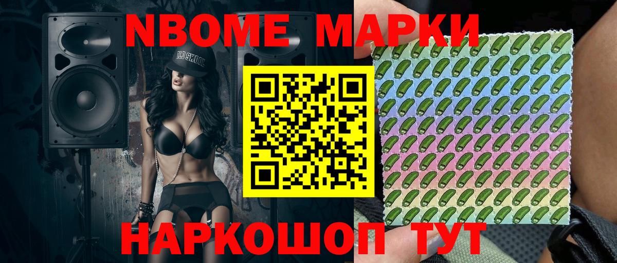 Марки N-bome 1500мкг Полевской